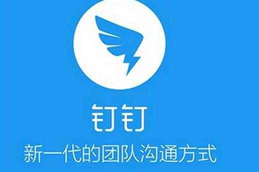 企业社交超车微信，钉钉的域名升级之路却走得迟缓