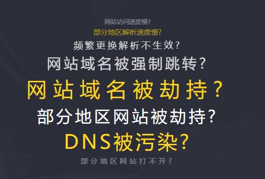 反向域名劫持什么意思？反向域名劫持怎么解决？