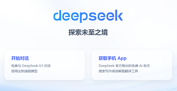 DeepSeek爆火引发仿冒潮，超两千域名潜藏风险