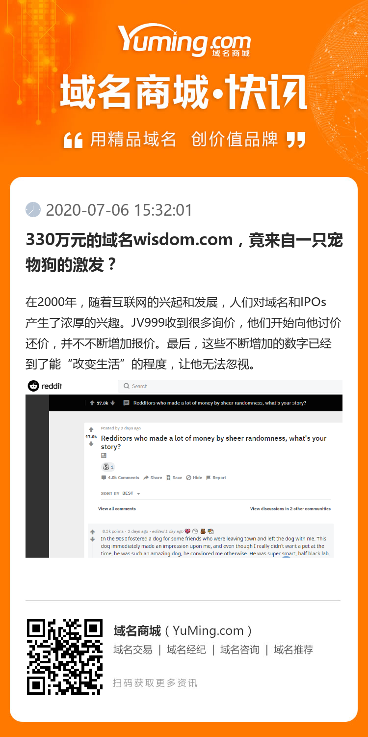 330万元的域名wisdom.com，竟来自一只宠物狗的激发？