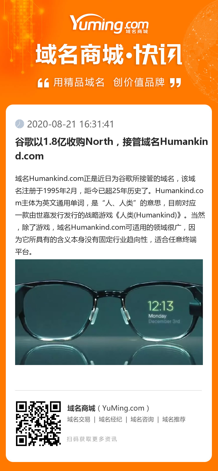 谷歌以1.8亿收购North，接管域名Humankind․com