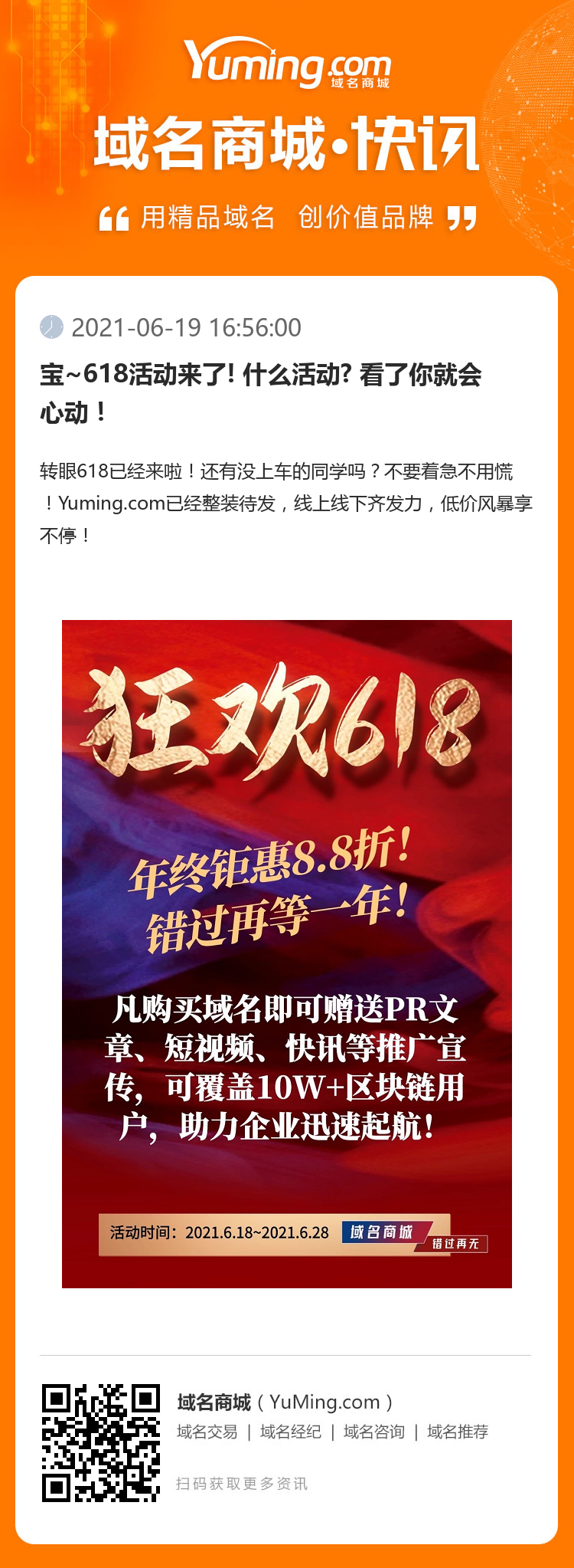 宝~618活动来了! 什么活动? 看了你就会心动！