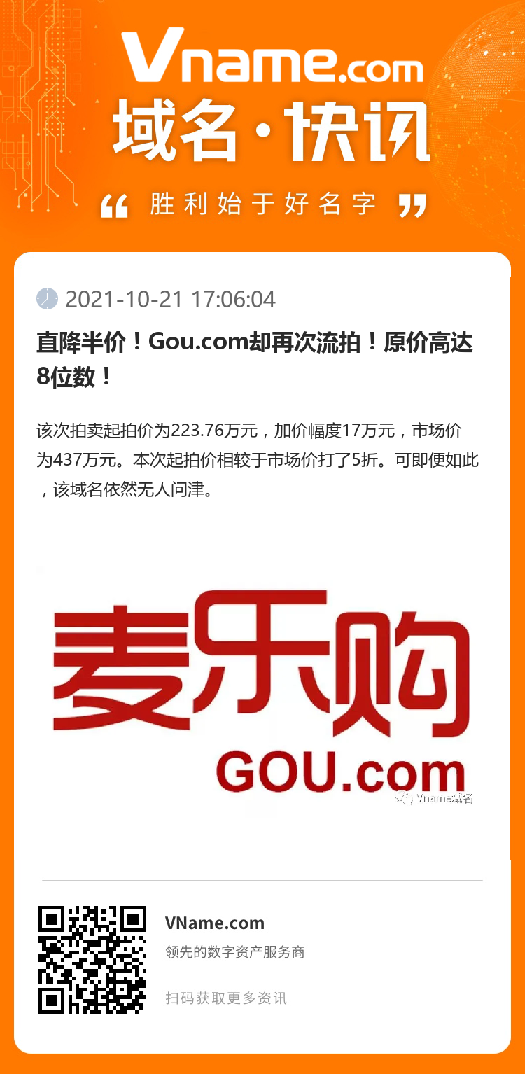 直降半价！Gou.com却再次流拍！原价高达8位数！