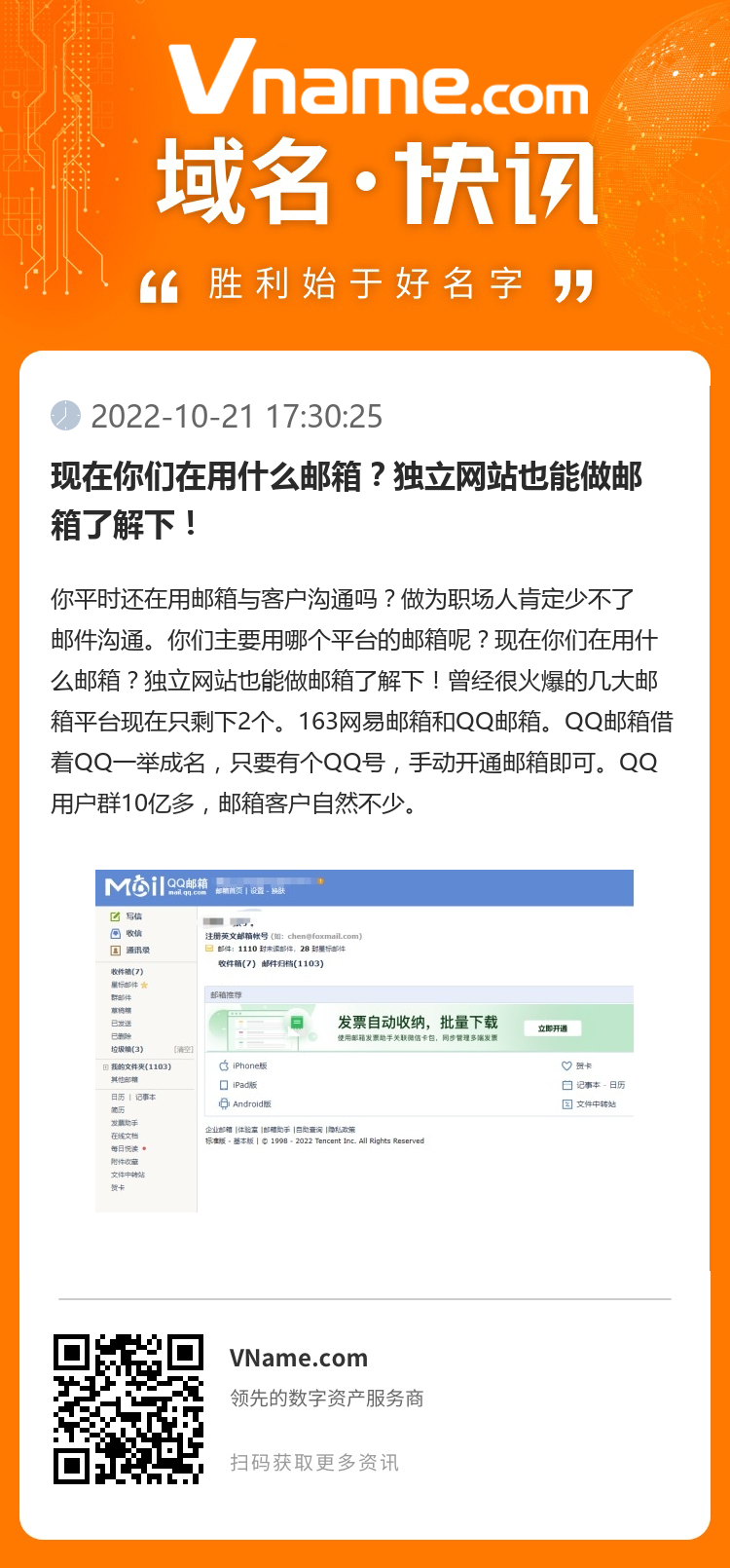 现在你们在用什么邮箱？独立网站也能做邮箱了解下！