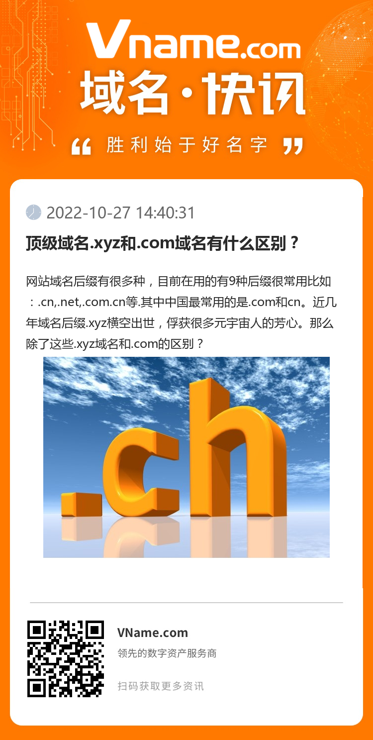 顶级域名.xyz和.com域名有什么区别？