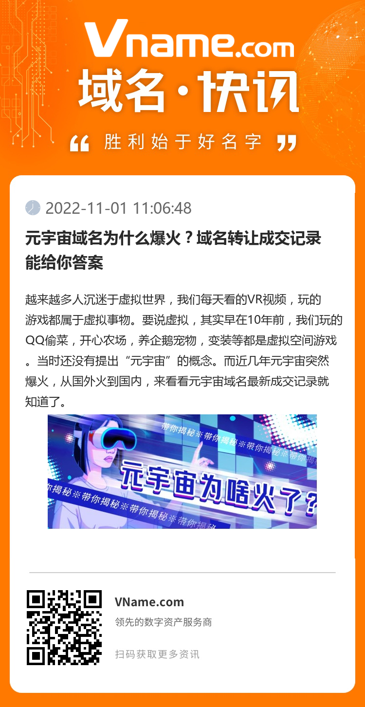 元宇宙域名为什么爆火？域名转让成交记录能给你答案