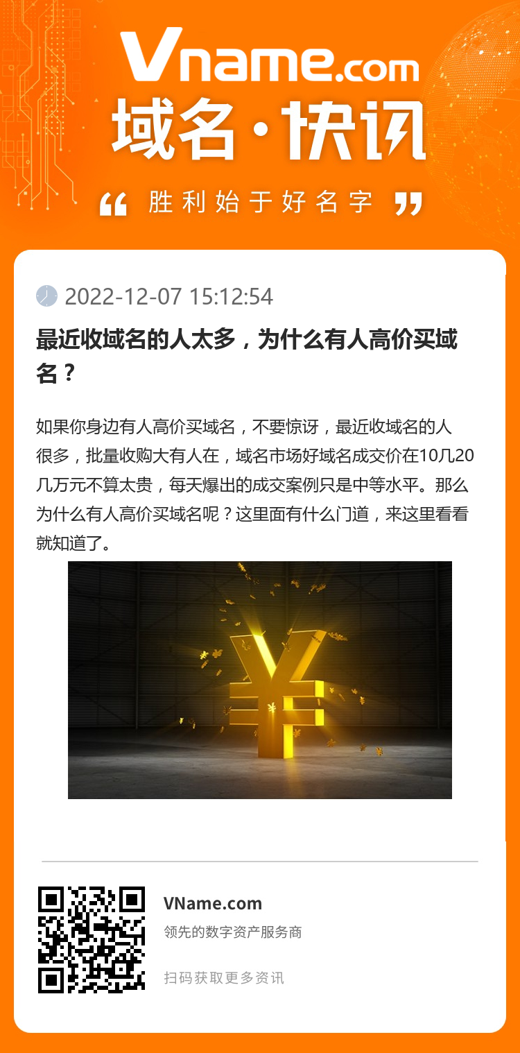 最近收域名的人太多，为什么有人高价买域名？