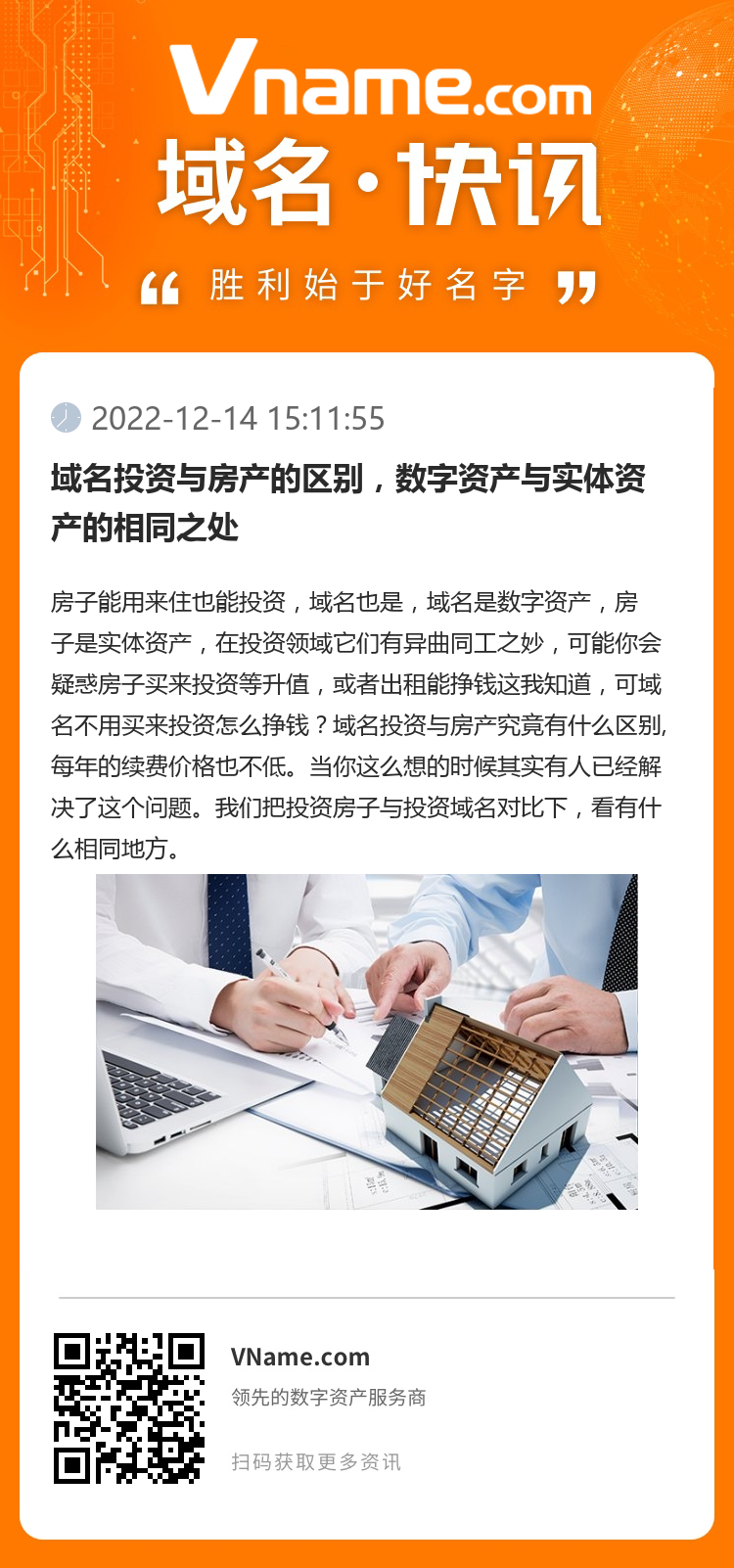 域名投资与房产的区别，数字资产与实体资产的相同之处