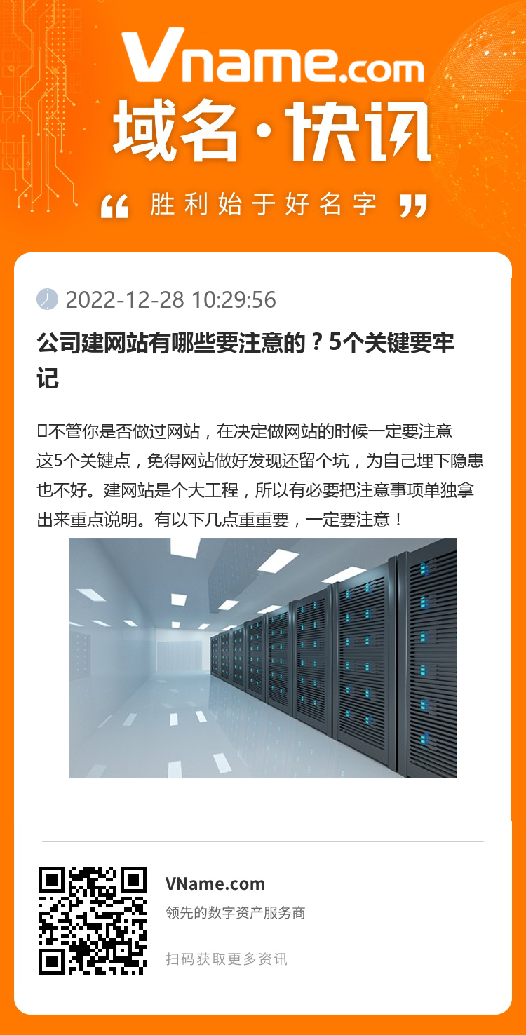 公司建网站有哪些要注意的？5个关键要牢记