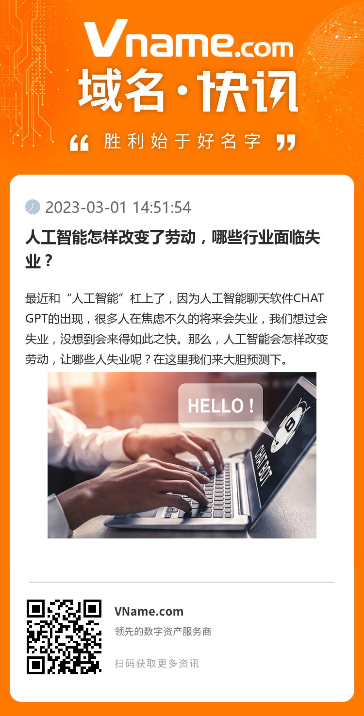 人工智能怎样改变了劳动，哪些行业面临失业？