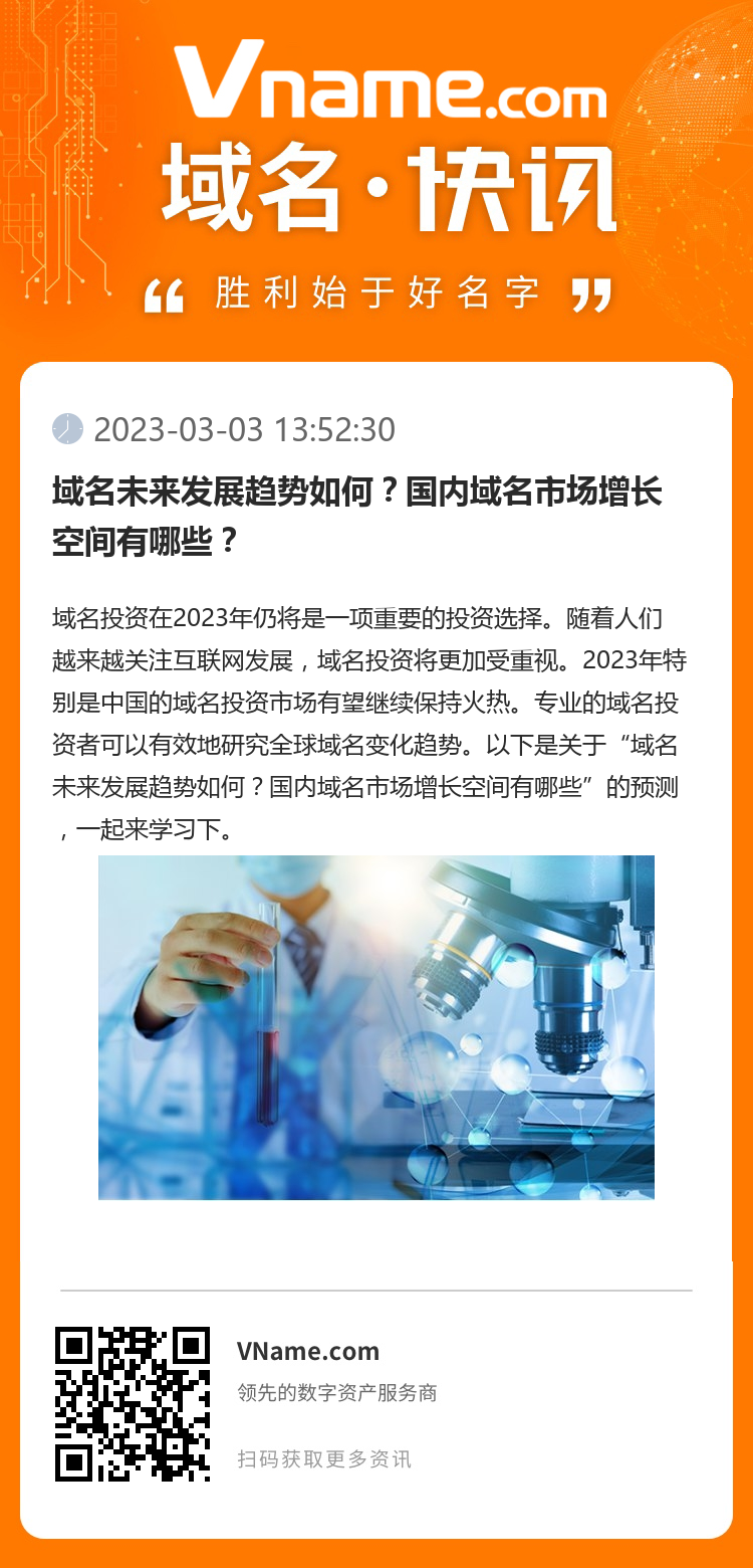 域名未来发展趋势如何？国内域名市场增长空间有哪些？