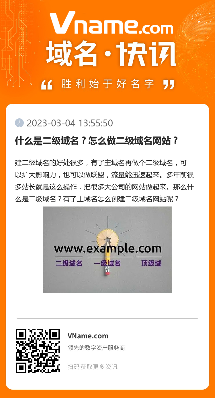 什么是二级域名？怎么做二级域名网站？