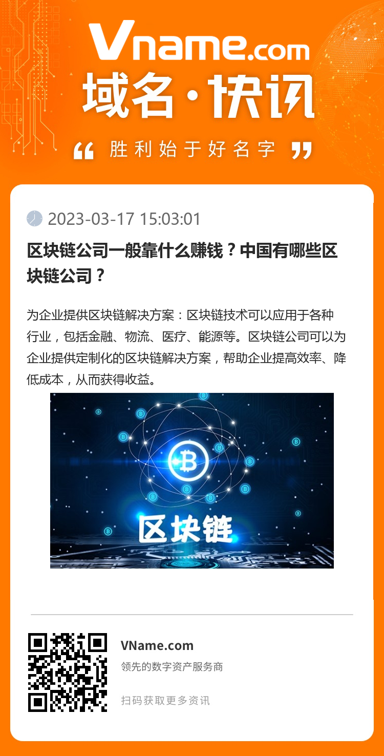 区块链公司一般靠什么赚钱？中国有哪些区块链公司？