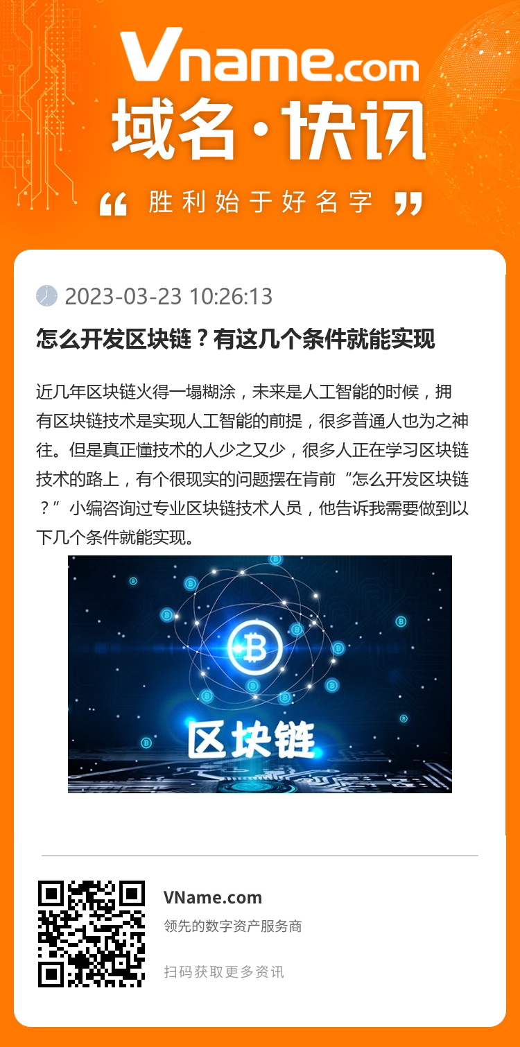 怎么开发区块链？有这几个条件就能实现