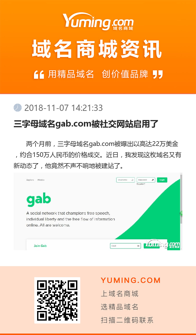 三字母域名gab.com被社交网站启用了