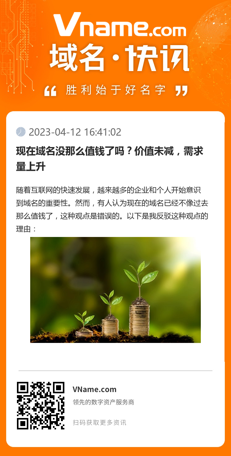 现在域名没那么值钱了吗？价值未减，需求量上升