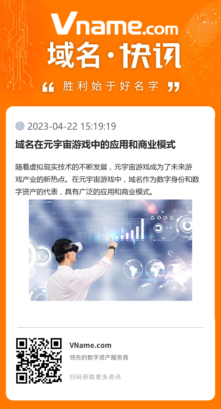 域名在元宇宙游戏中的应用和商业模式