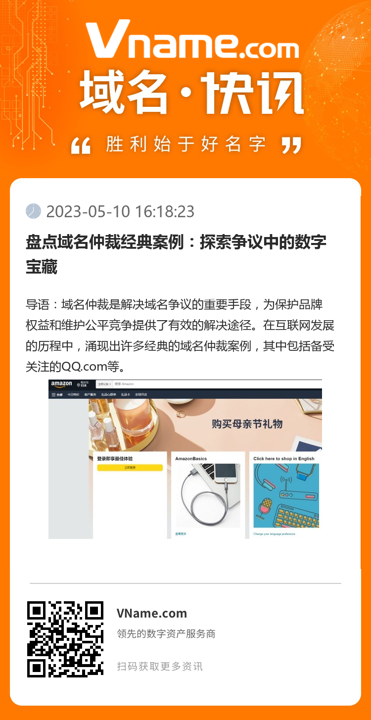 盘点域名仲裁经典案例：探索争议中的数字宝藏