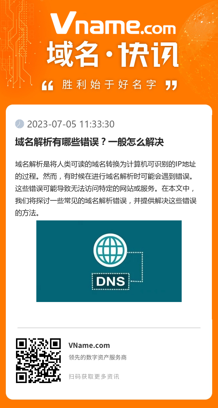 域名解析有哪些错误？一般怎么解决