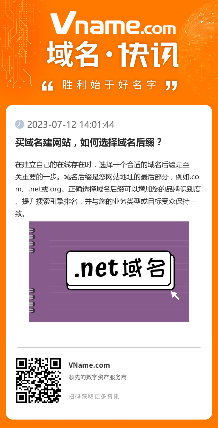 买域名建网站，如何选择域名后缀？