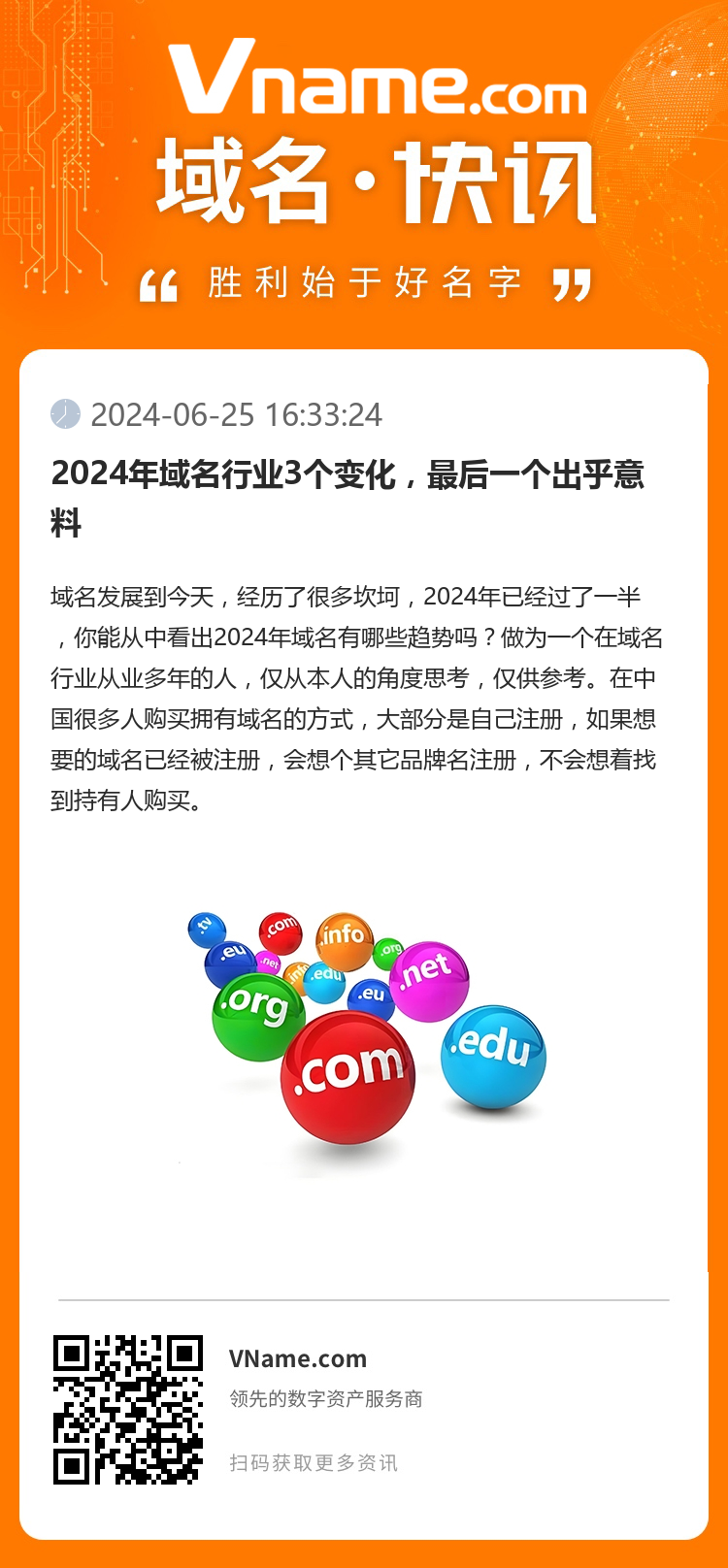 2024年域名行业3个变化，最后一个出乎意料