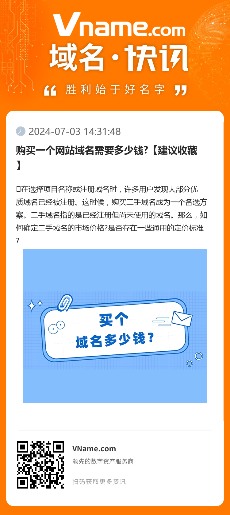 购买一个网站域名需要多少钱?【建议收藏】