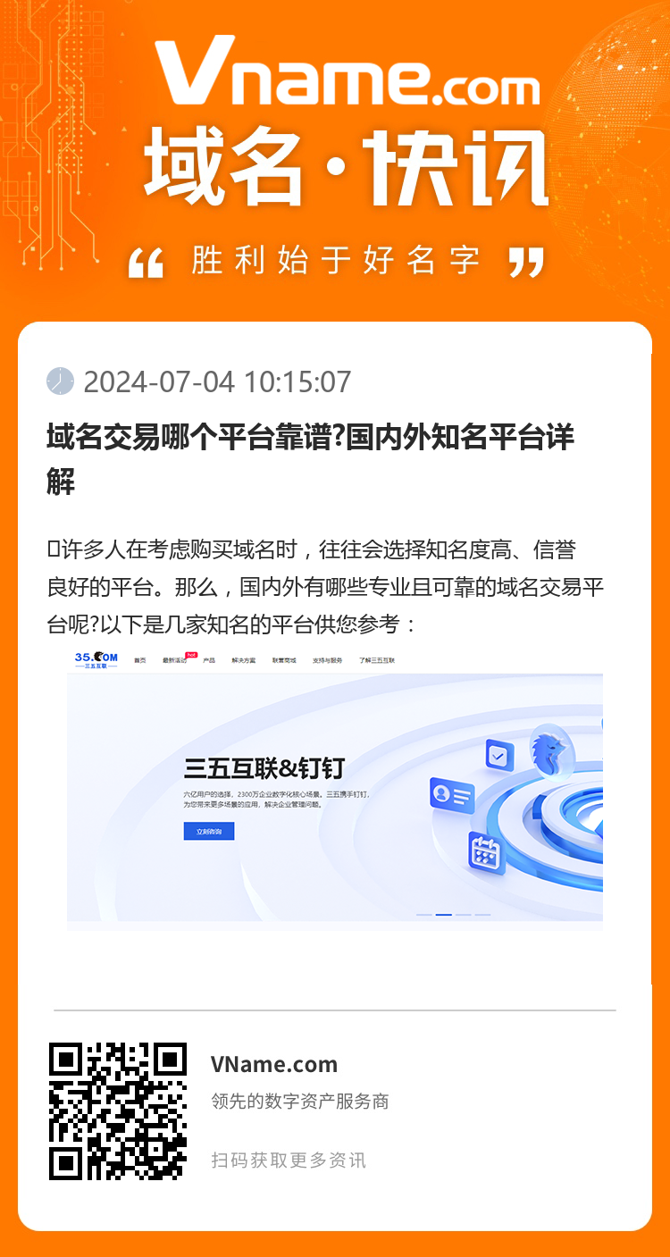 域名交易哪个平台靠谱?国内外知名平台详解