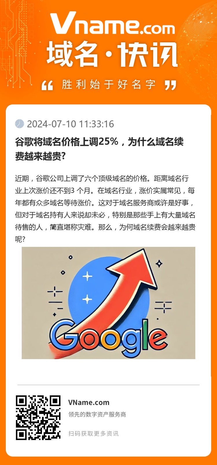 谷歌将域名价格上调25%，为什么域名续费越来越贵?