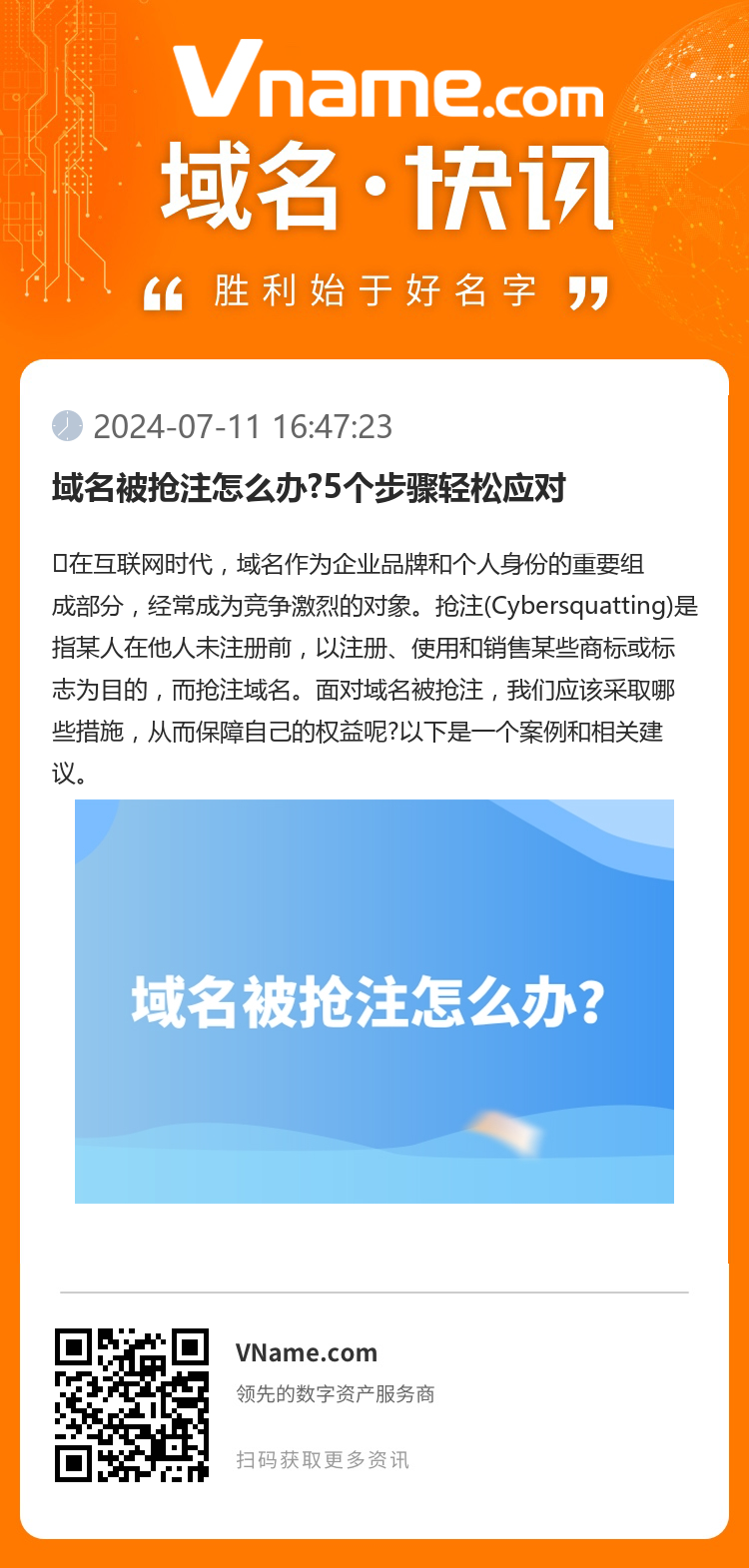 域名被抢注怎么办?5个步骤轻松应对