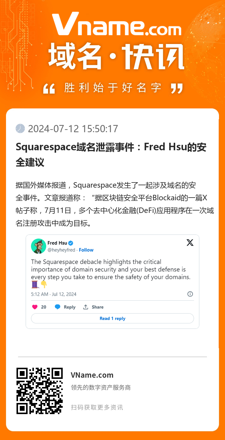 Squarespace域名泄露事件：Fred Hsu的安全建议