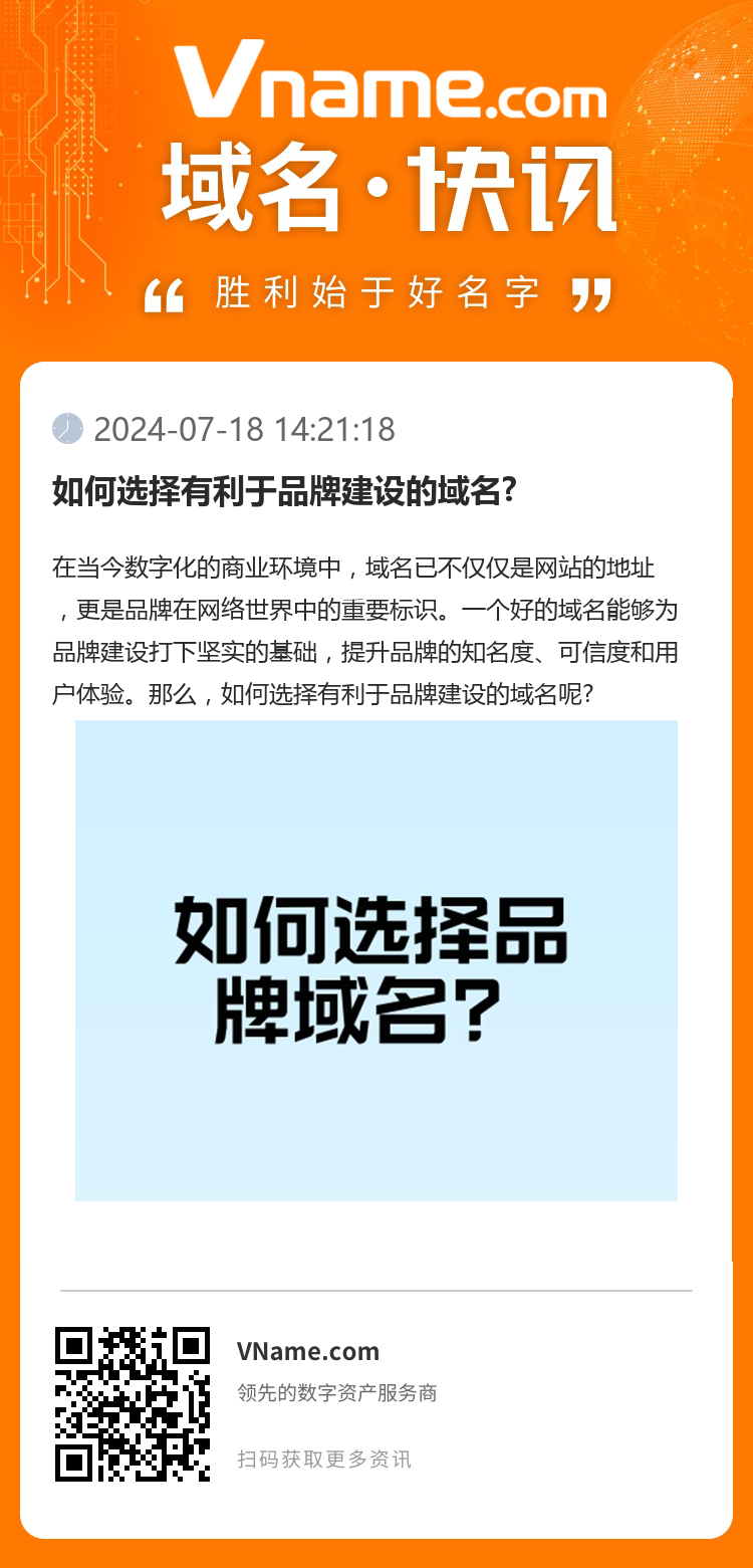 如何选择有利于品牌建设的域名?