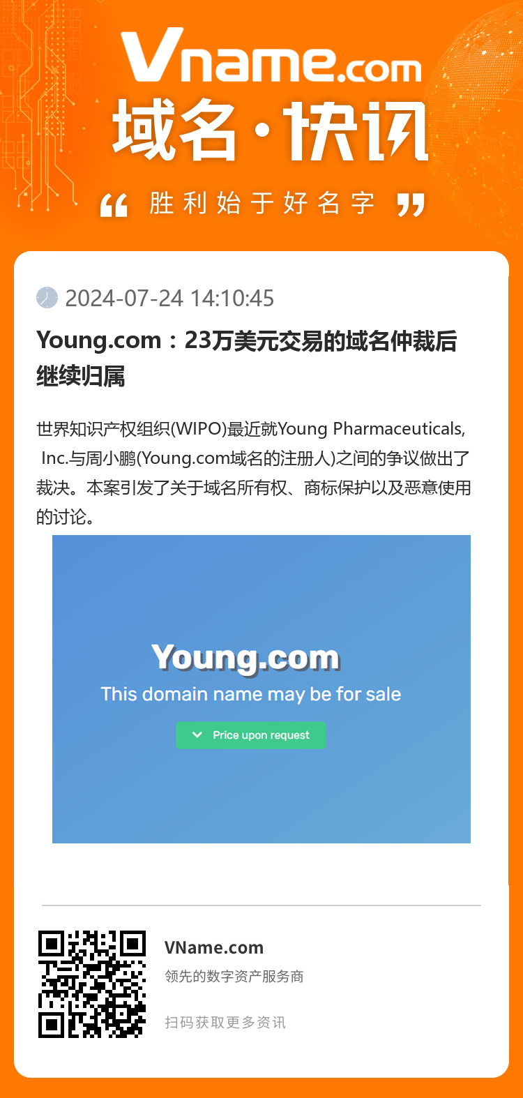 Young.com：23万美元交易的域名仲裁后继续归属