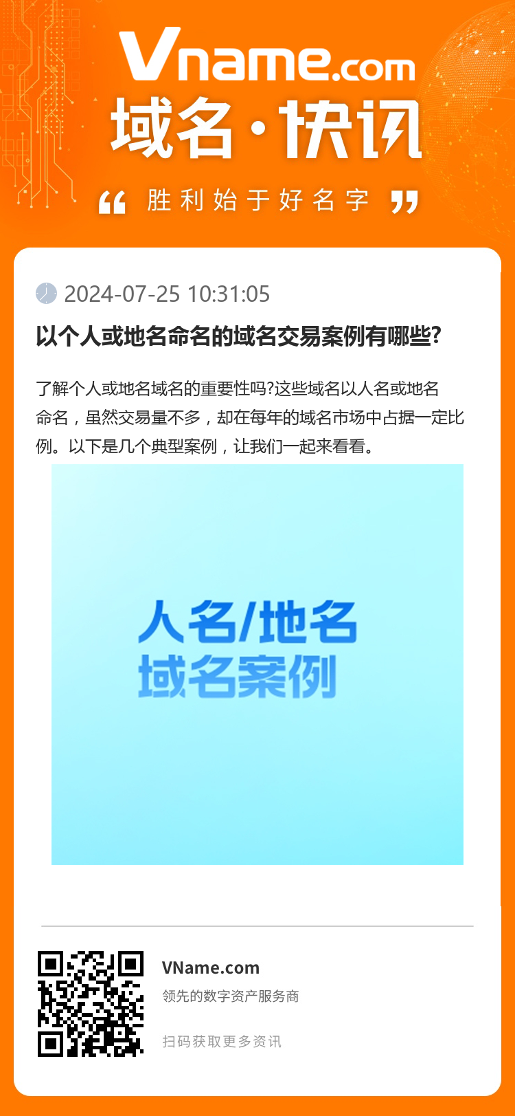 以个人或地名命名的域名交易案例有哪些?