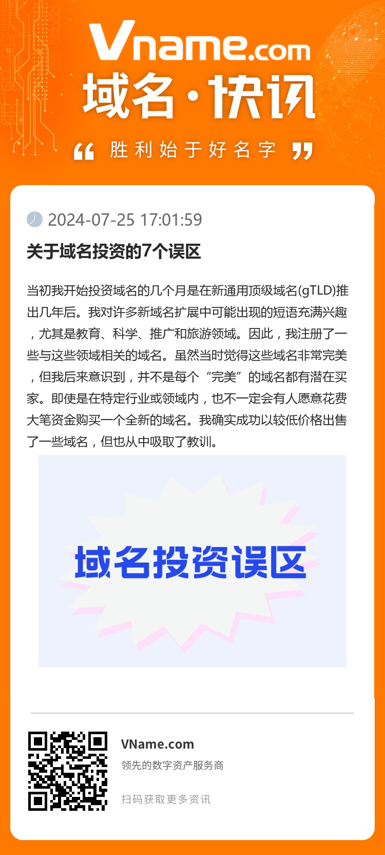 关于域名投资的7个误区