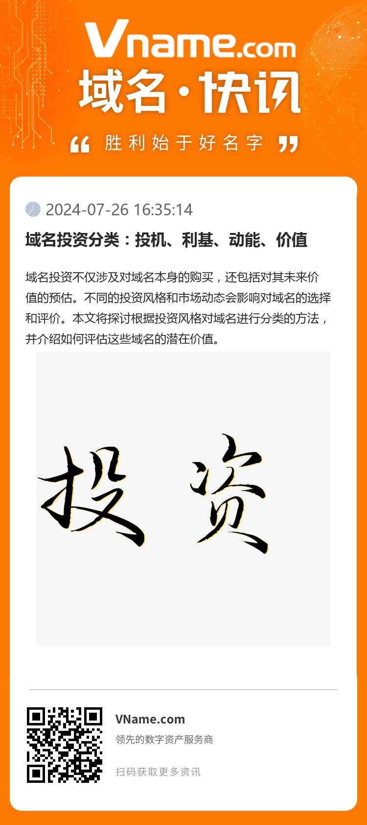 域名投资分类：投机、利基、动能、价值