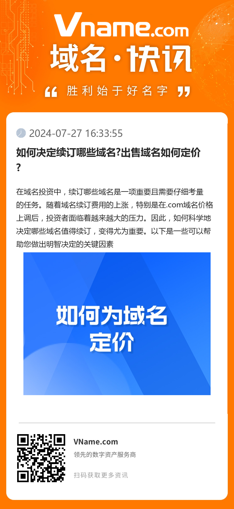 如何决定续订哪些域名?出售域名如何定价?