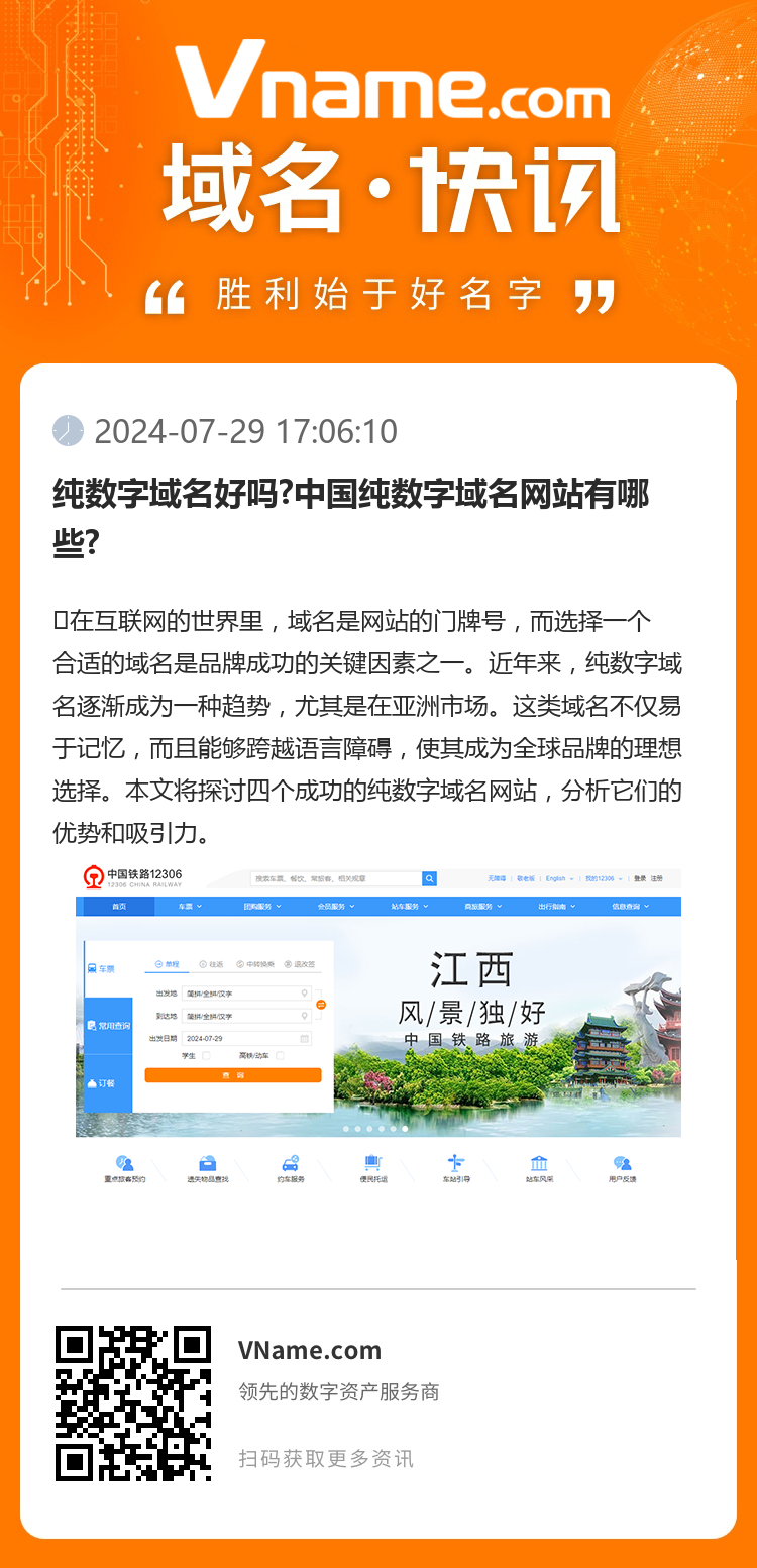 纯数字域名好吗?中国纯数字域名网站有哪些?