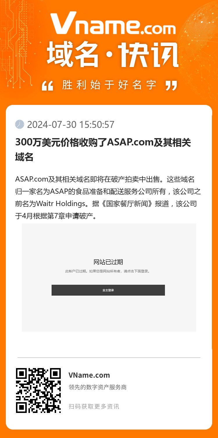 300万美元价格收购了ASAP.com及其相关域名