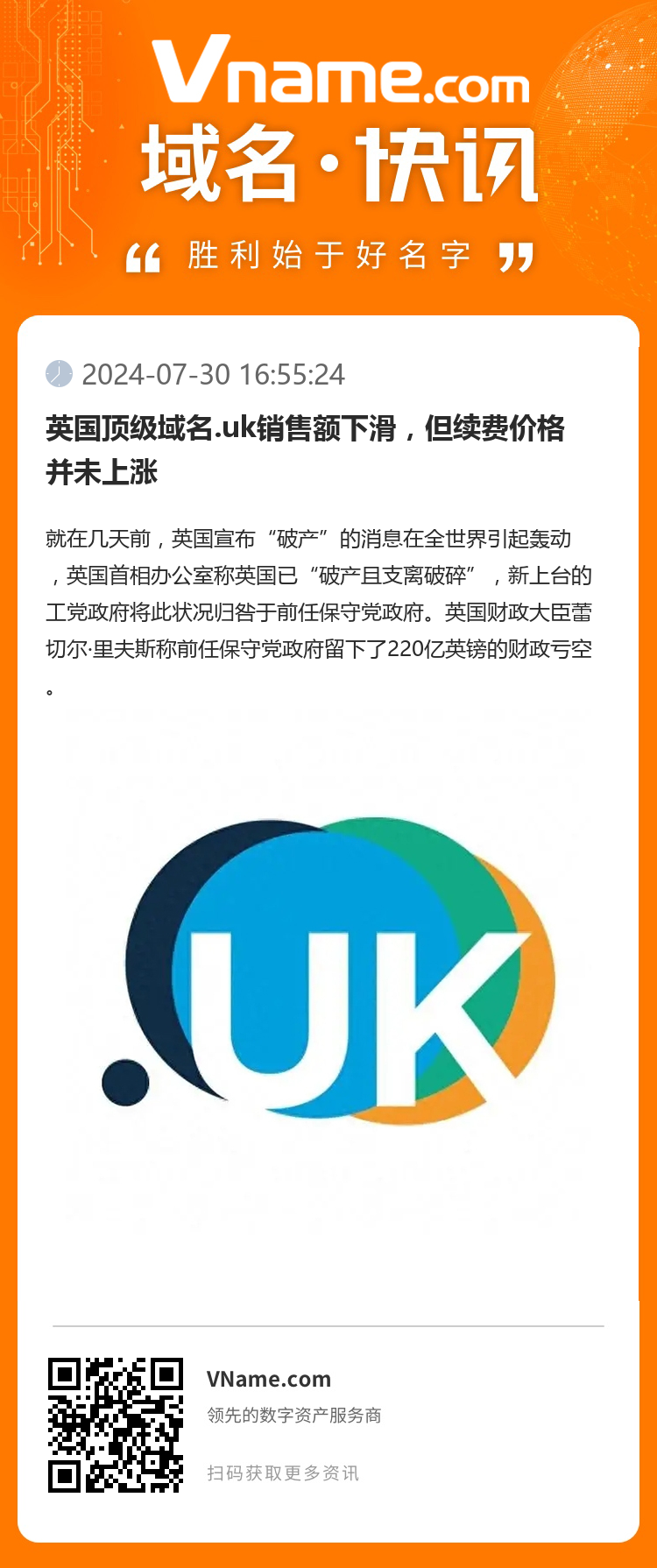 英国顶级域名.uk销售额下滑，但续费价格并未上涨