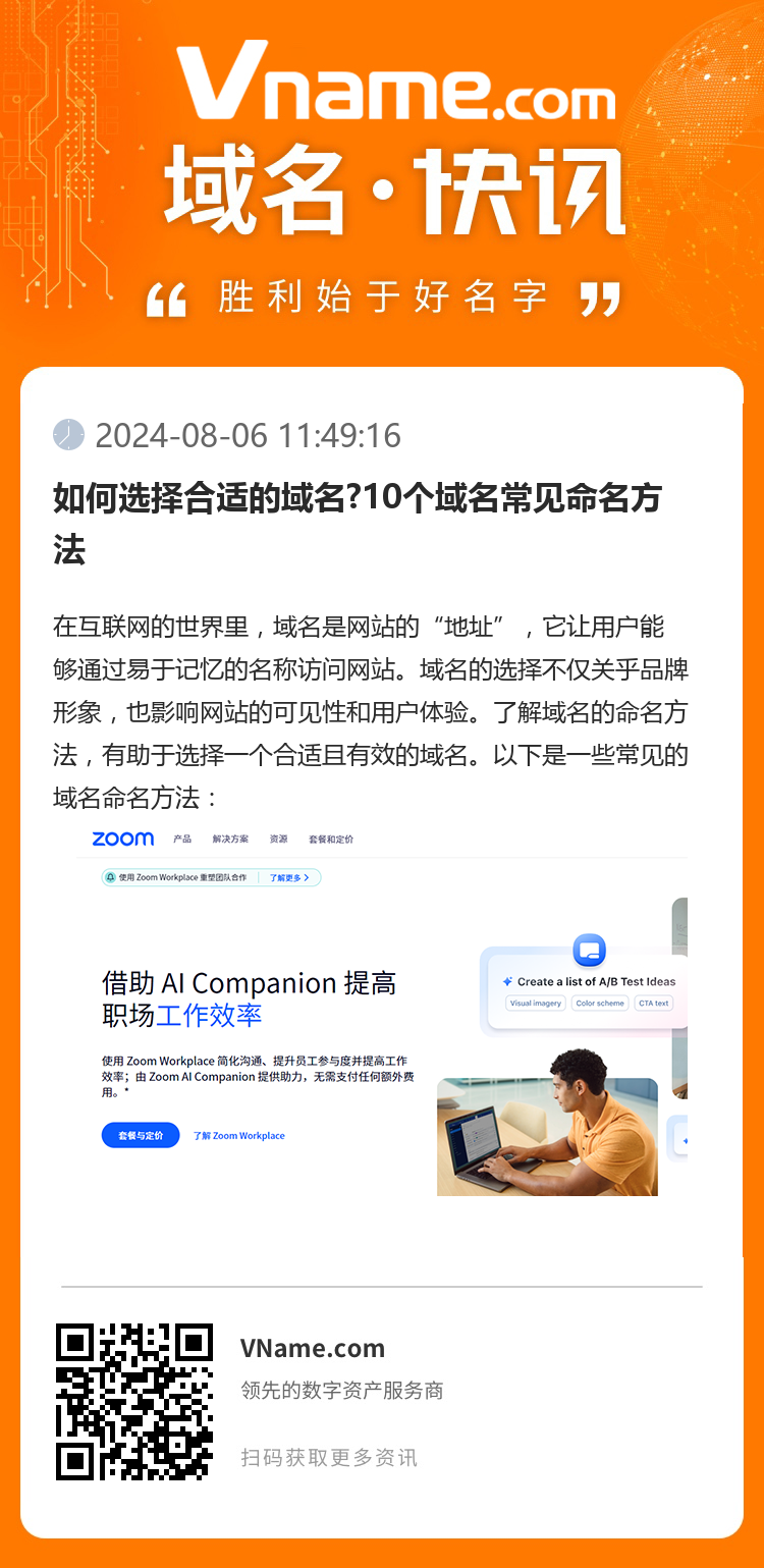 如何选择合适的域名?10个域名常见命名方法