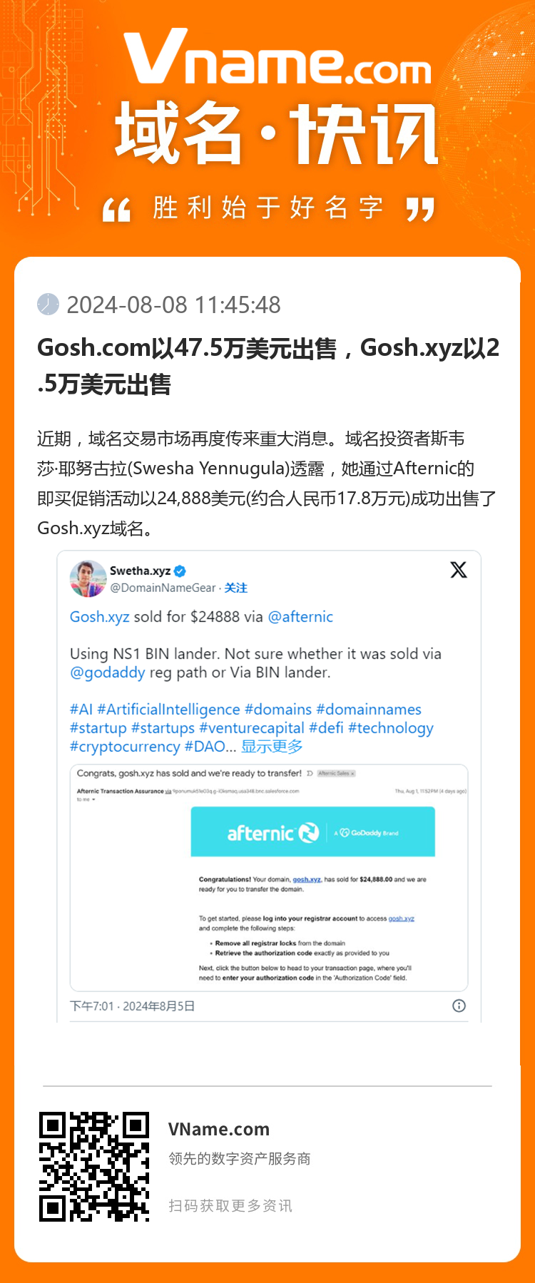 Gosh.com以47.5万美元出售，Gosh.xyz以2.5万美元出售