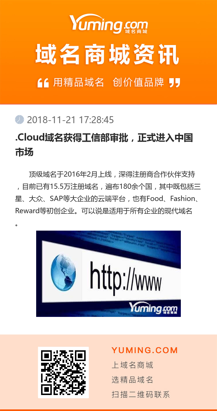 .Cloud域名获得工信部审批，正式进入中国市场