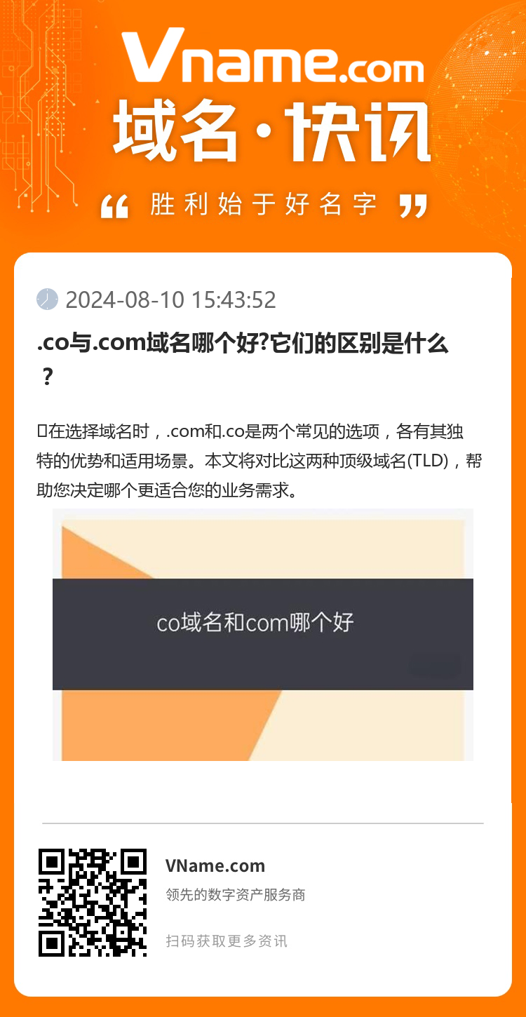 .co与.com域名哪个好?它们的区别是什么？