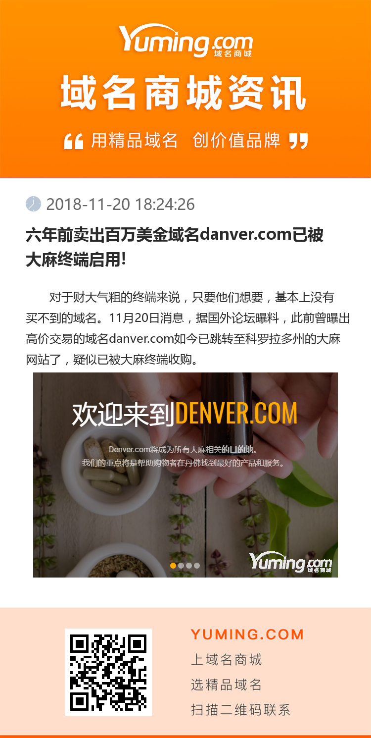 六年前卖出百万美金域名danver.com已被大麻终端启用!