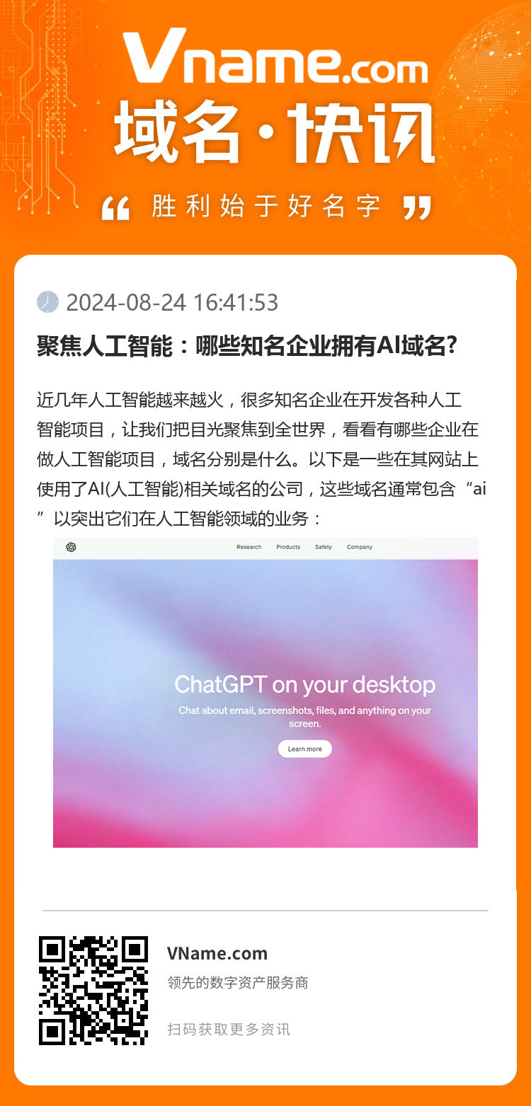 聚焦人工智能：哪些知名企业拥有AI域名?