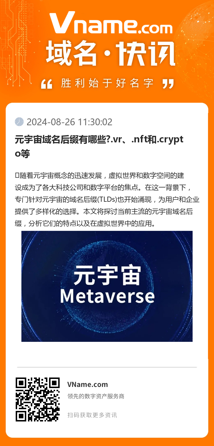 元宇宙域名后缀有哪些?.vr、.nft和.crypto等