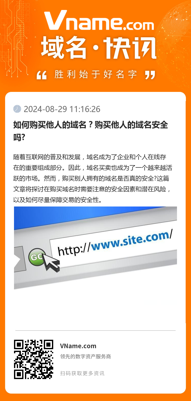 如何购买他人的域名？购买他人的域名安全吗?