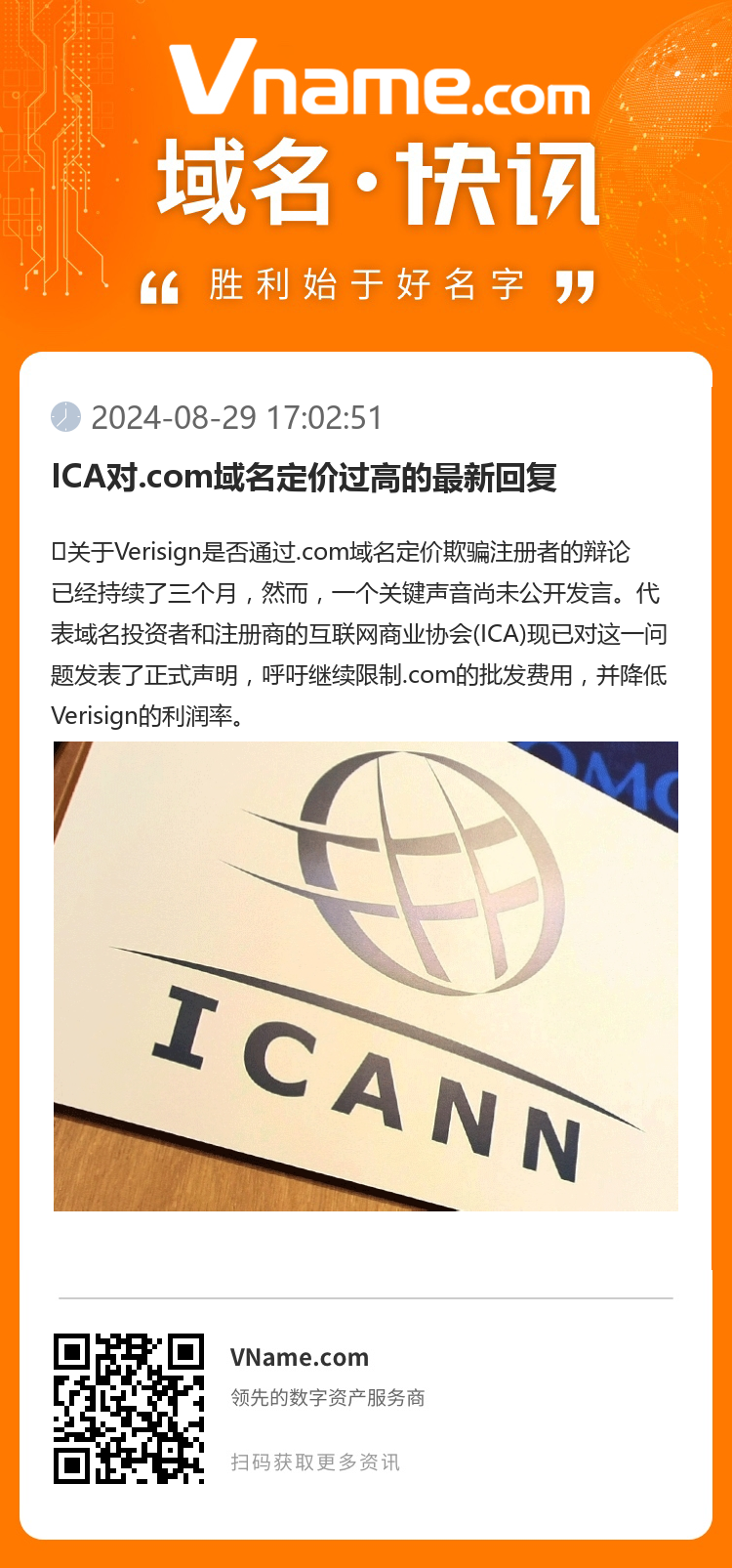 ICA对.com域名定价过高的最新回复