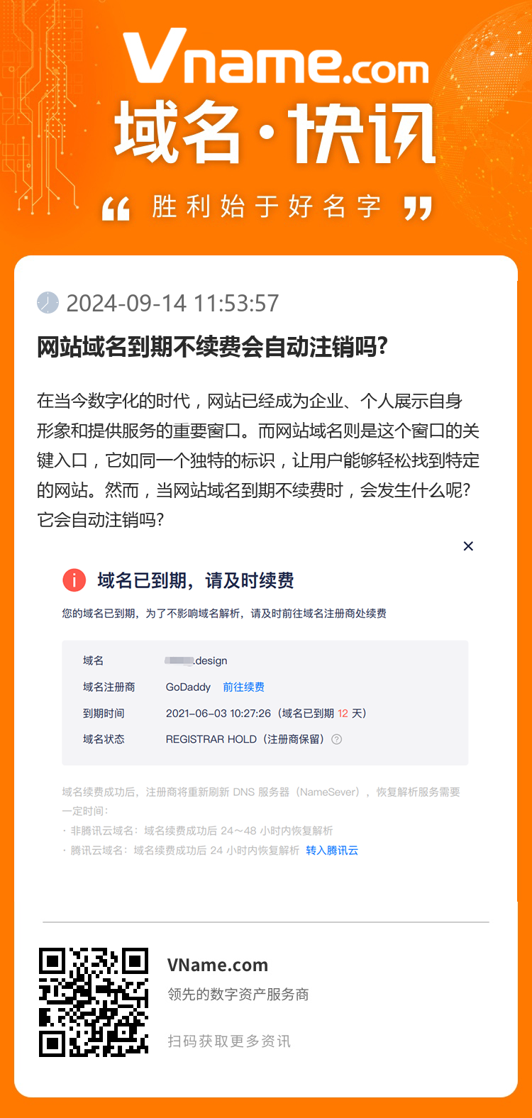 网站域名到期不续费会自动注销吗?