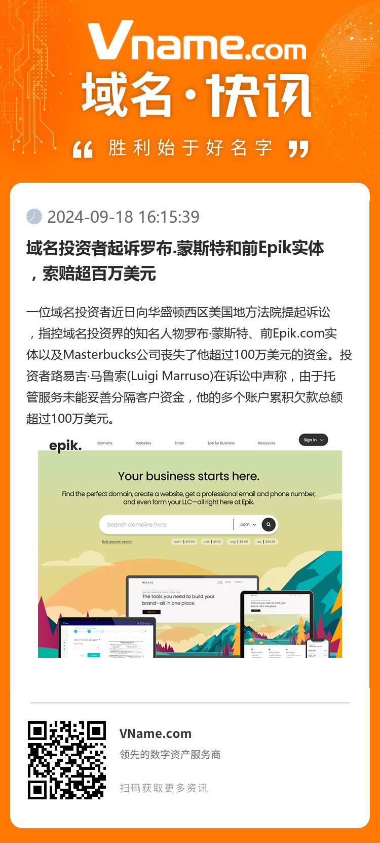 域名投资者起诉罗布.蒙斯特和前Epik实体，索赔超百万美元